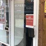 富ヶ谷一丁目倶楽部 - 