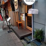 豚肉料理専門店 とんかつのり - 