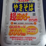 イオンスタイル - ペヤング　超ボンビー焼きそば　225g_192円