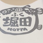 旬肴ふく堀田 - 