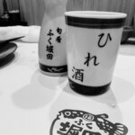 旬肴ふく堀田 - 