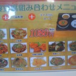 台湾料理 福満楼 - 麻婆豆腐＋選べる一品定食1080円