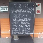 台湾料理 福満楼 - ランチ看板