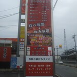 台湾料理 福満楼 - 外縦看板