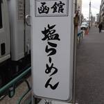 Shiokan - 