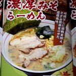 北海道らーめん とんとことん - 