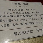 極上つけそば 心斎橋 魄瑛 - メニュー