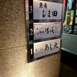 極上つけそば 心斎橋 魄瑛 - 外観3