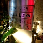 極上つけそば 心斎橋 魄瑛 - 外観2