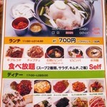 韓国家庭料理 東大門タッカンマリ - 【New!】ランチメニュー