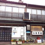 おくい - おくい　店舗外観