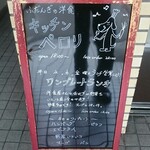 キッチンペロリ - 