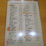 立呑み 晩杯屋 - メニュー