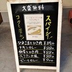 Spice Curry カリカリ - メニュー看板