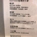 麺屋 猪一 離れ - 