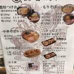 松戸富田麺絆 - 