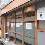 麺屋 猪一 離れ - 