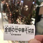 松戸富田麺絆 - 