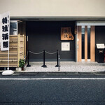 うなぎ 魚政 - 外観