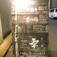 和牛料理 要 - 