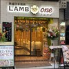 熟成仔羊焼肉 LAMB ONE 新宿本店