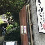 琉球茶房あしびうなぁ - 