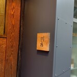 中華蕎麦にし乃 - 