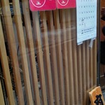 中華蕎麦にし乃 - 