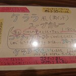 スープカレーとスパイスカレーの店 きち - メニュー