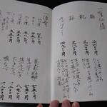 蕎麦彩膳 隆仙坊 - 