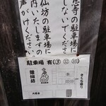 蕎麦彩膳 隆仙坊 - 