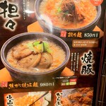 石焼らーめん 火山 小山店 - メニュー