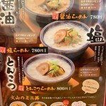 石焼らーめん 火山 小山店 - メニュー