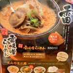 石焼らーめん 火山 小山店 - メニュー