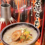 石焼らーめん 火山 小山店 - メニュー