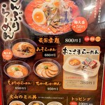 石焼らーめん 火山 - メニュー