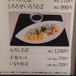 Tsukiji Yabusoba - 店頭看板メニュー表