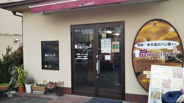 写真 モンフルール 桜井店 Mont Fleur 桜井 パン 食べログ 写真 モンフルール 桜井店 Mont Fleur 桜井 パン 食べログ