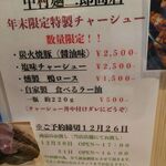 中村麺三郎商店 - 年末限定特製チャーシュー予約しました
