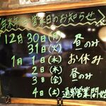中村麺三郎商店 - 年末年始の営業日のお知らせ