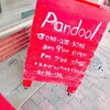 パンドール