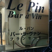 ルパンバーラヴァン - 看板プレート