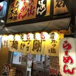 日の出らーめん - 