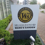 Wang’S Garden - 外観②