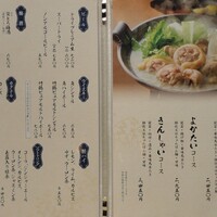 水たき料亭 博多華味鳥 ヒルトンプラザウエスト店 - メニュー