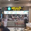 リンガーハット イーサイト高崎店