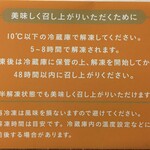 小樽洋菓子舗ルタオ - おすすめの解凍方法が書いてあります