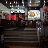 世界の山ちゃん 梅田東通り店