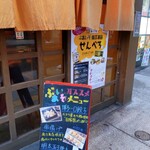 ぶあいそ - 2019/12  店舗外観  其の弐