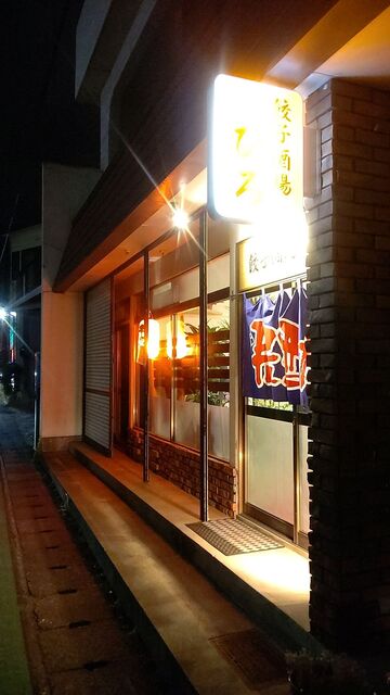餃子酒場 ひろ &ndash; 郡山富田の居酒屋で本格餃子を楽しむ